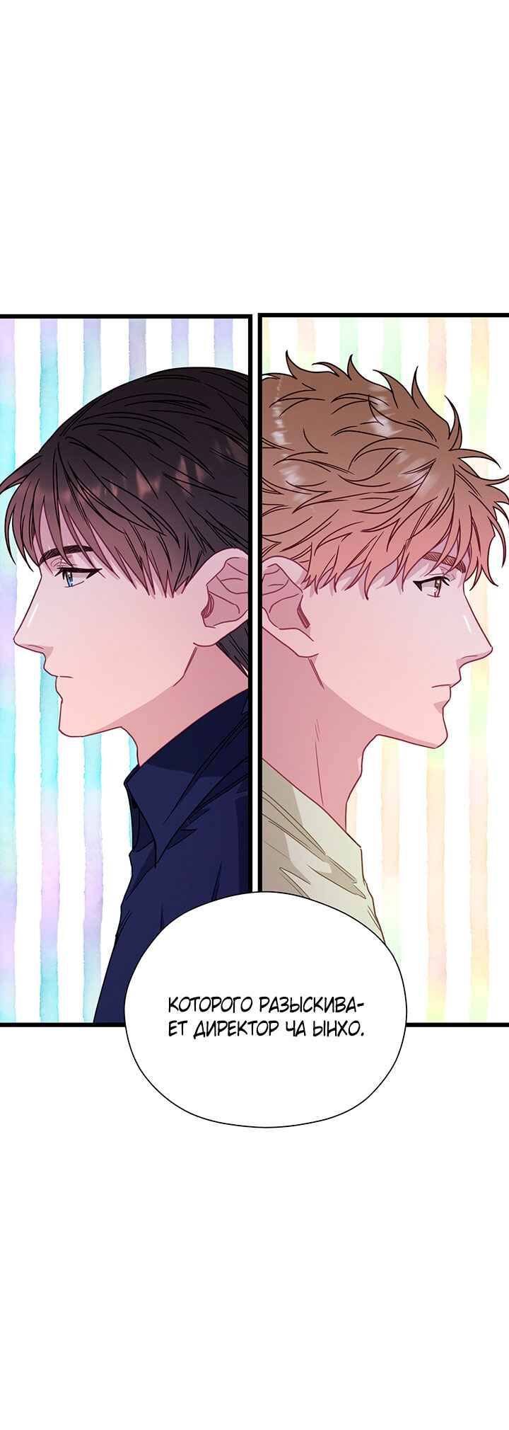 A Morning Kiss at Tiffany's Chapter 71 - Page 29