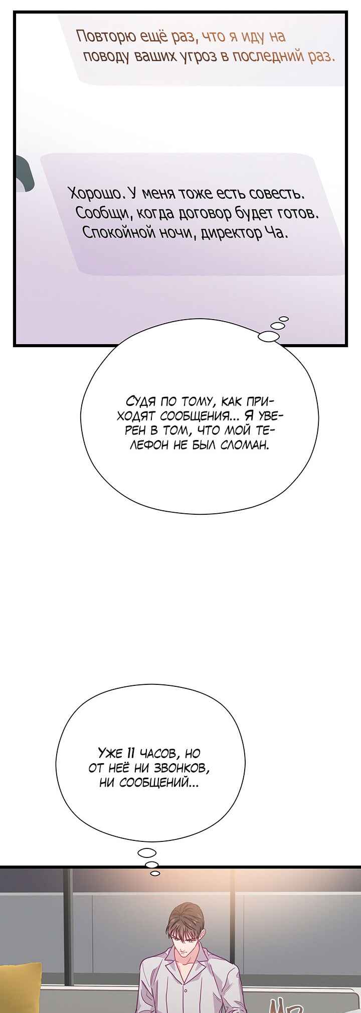 A Morning Kiss at Tiffany's Chapter 71 - Page 32