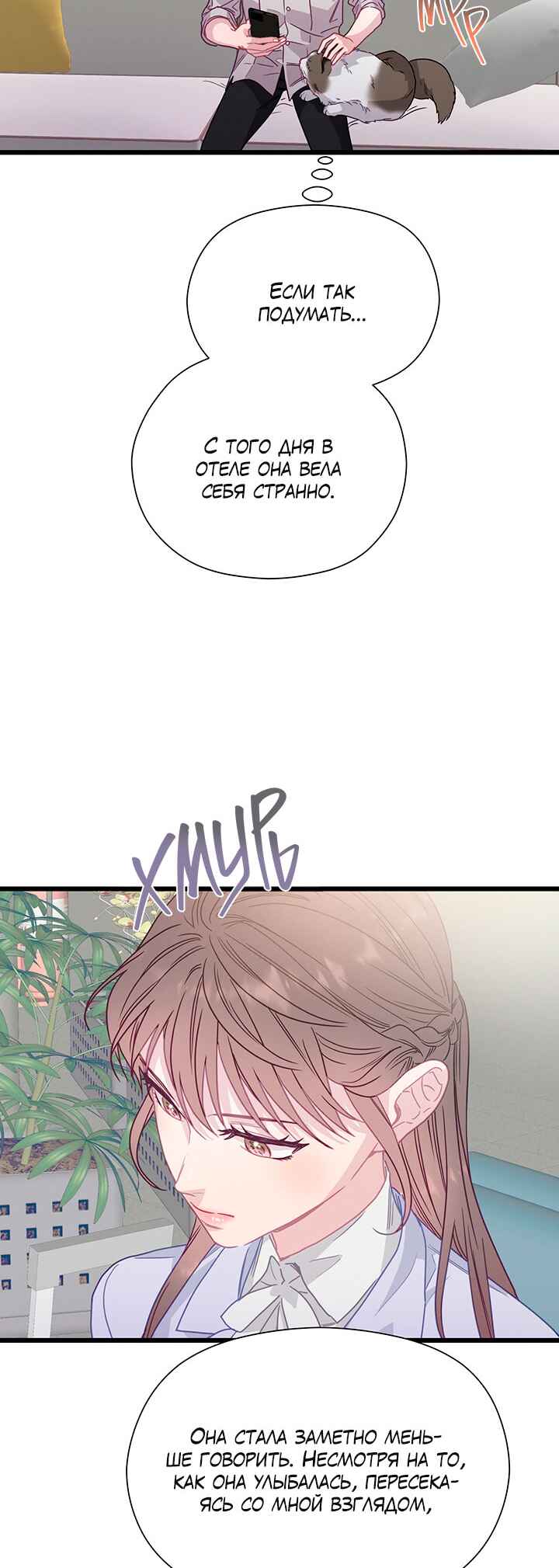 A Morning Kiss at Tiffany's Chapter 71 - Page 33