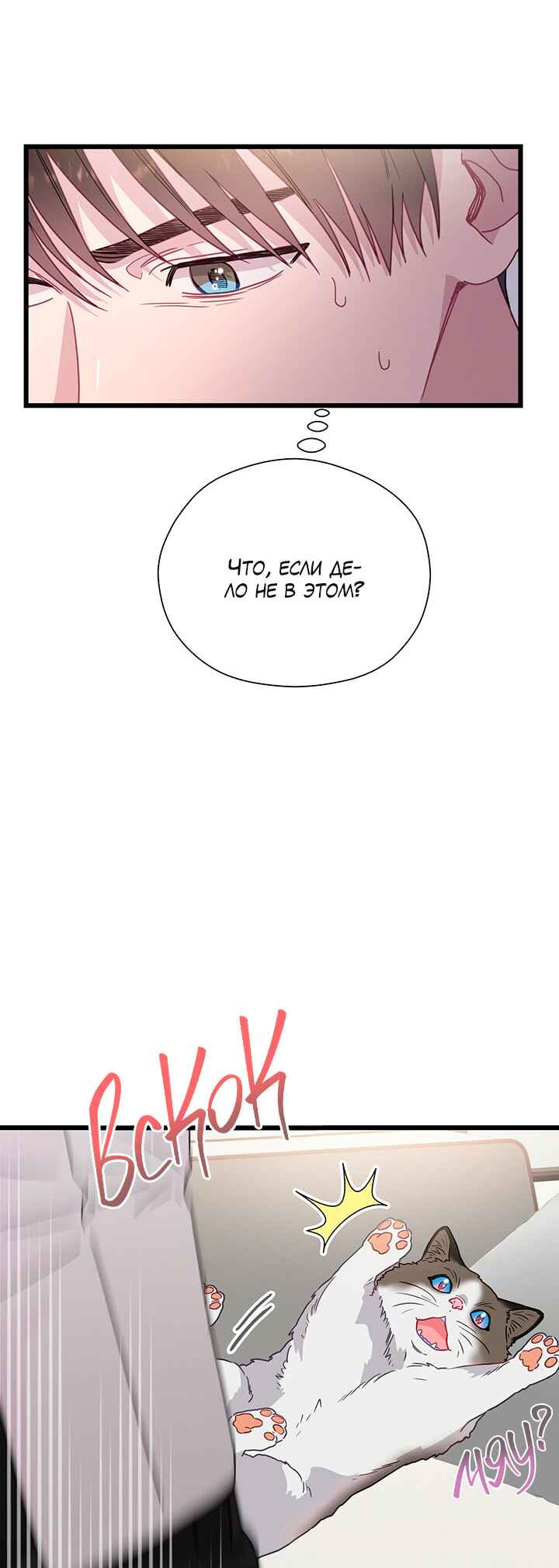 A Morning Kiss at Tiffany's Chapter 71 - Page 35