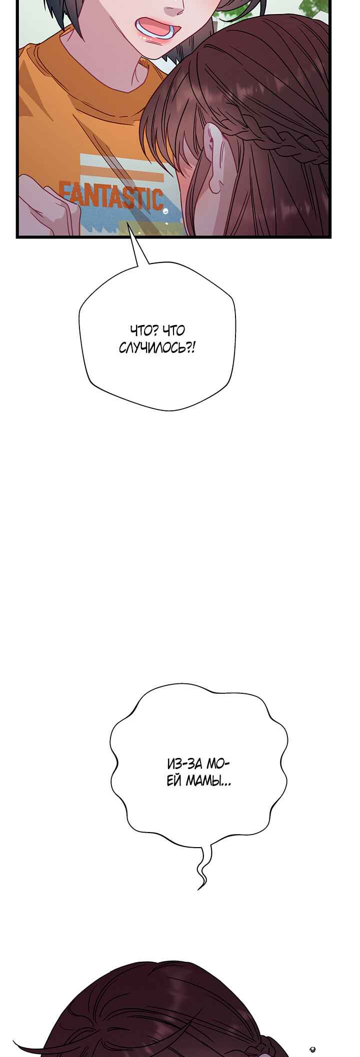 A Morning Kiss at Tiffany's Chapter 71 - Page 4