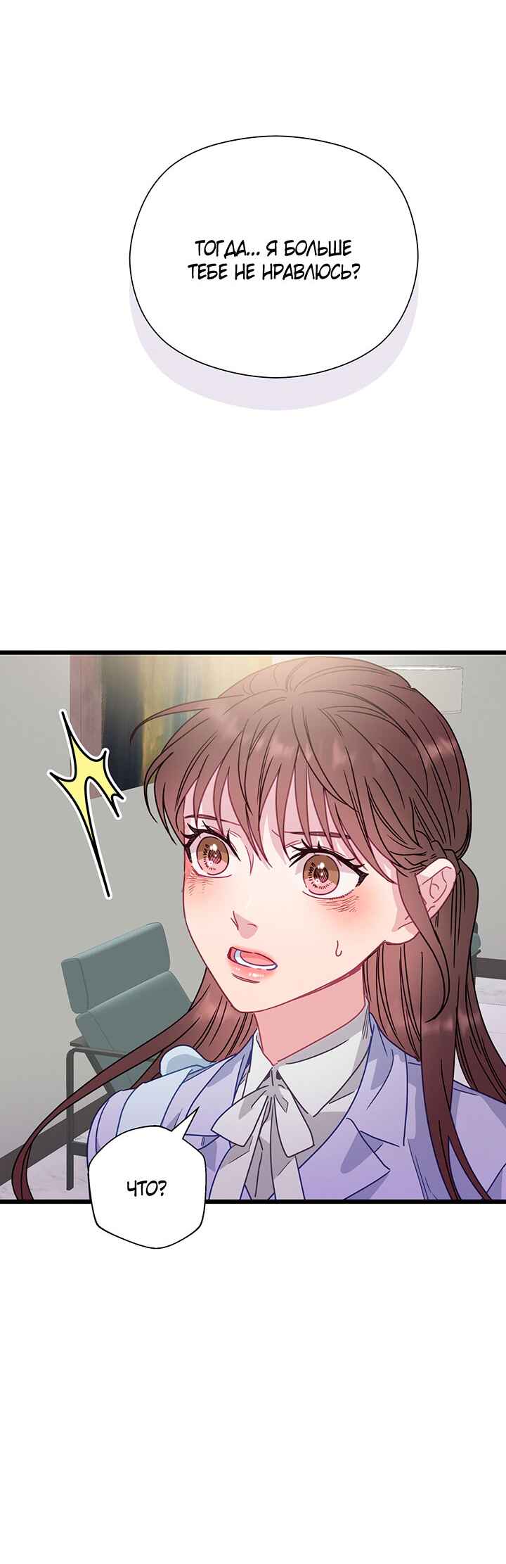A Morning Kiss at Tiffany's Chapter 71 - Page 44