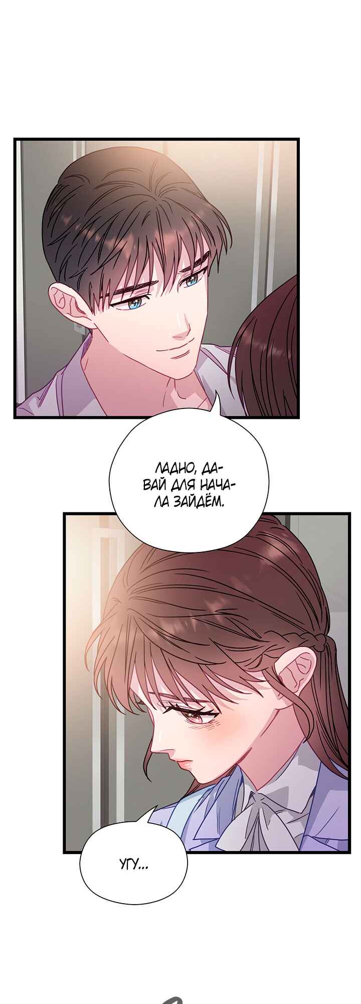 A Morning Kiss at Tiffany's Chapter 71 - Page 50