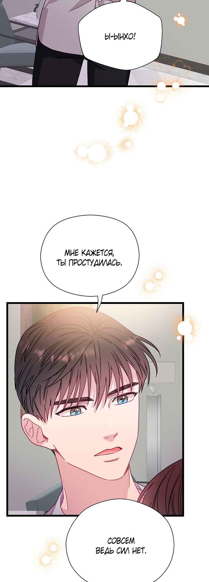 A Morning Kiss at Tiffany's Chapter 71 - Page 52