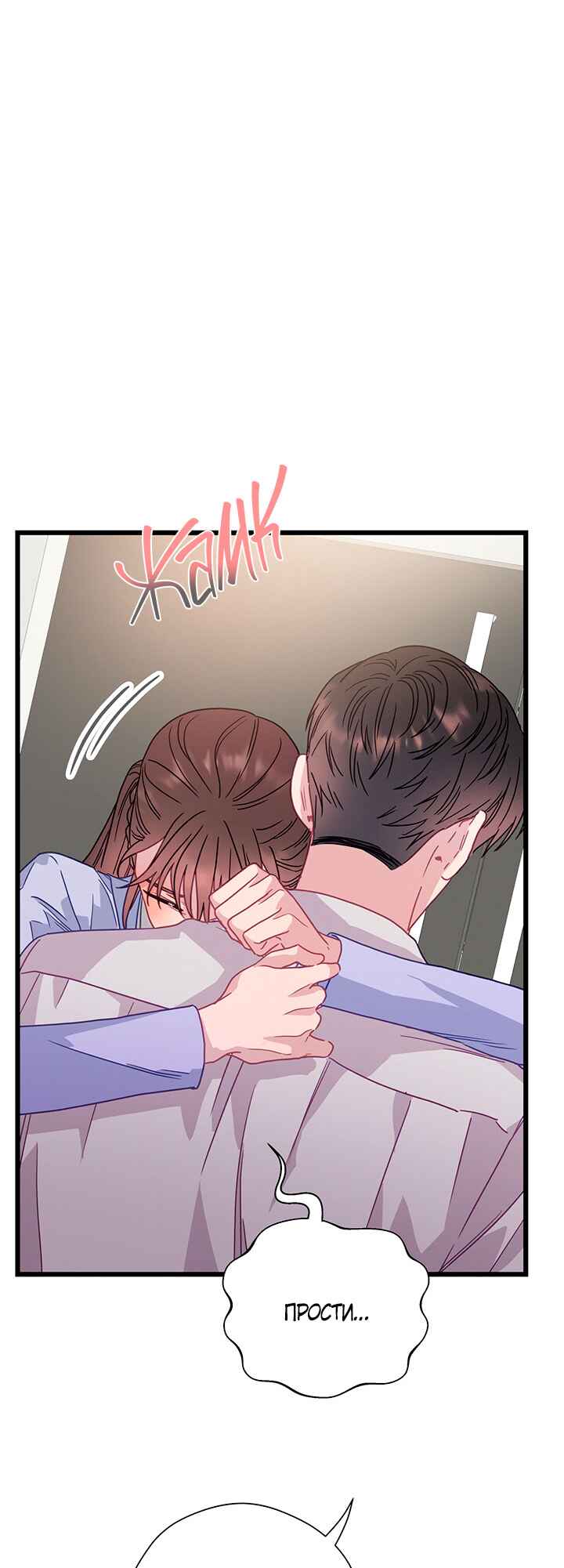 A Morning Kiss at Tiffany's Chapter 71 - Page 54