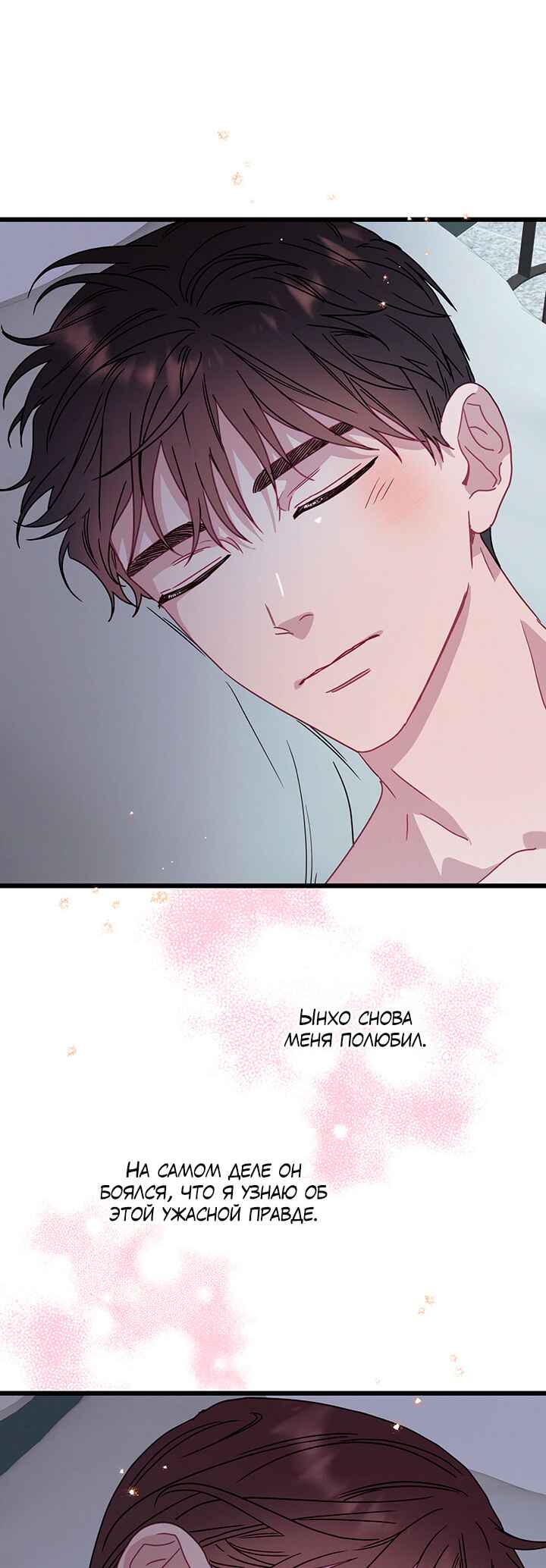 A Morning Kiss at Tiffany's Chapter 71 - Page 61