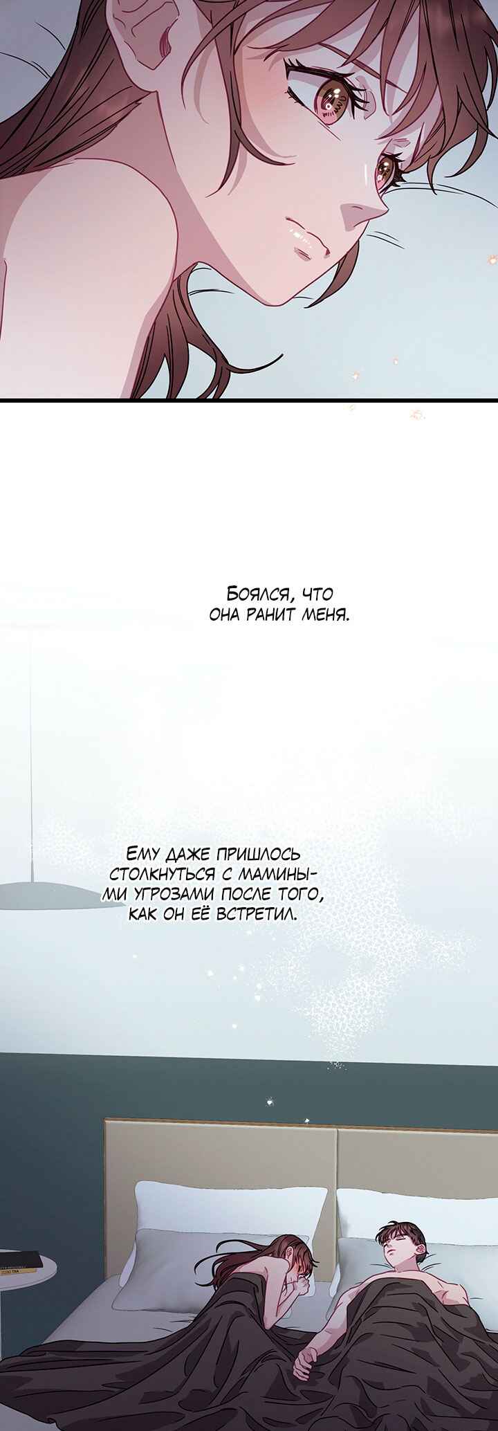 A Morning Kiss at Tiffany's Chapter 71 - Page 62