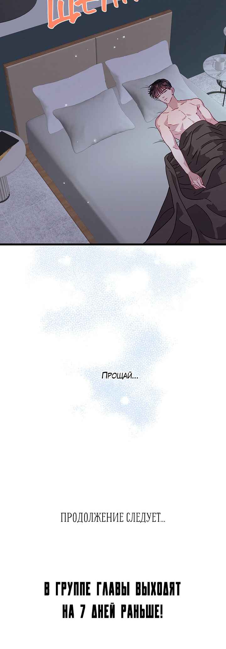 A Morning Kiss at Tiffany's Chapter 71 - Page 65