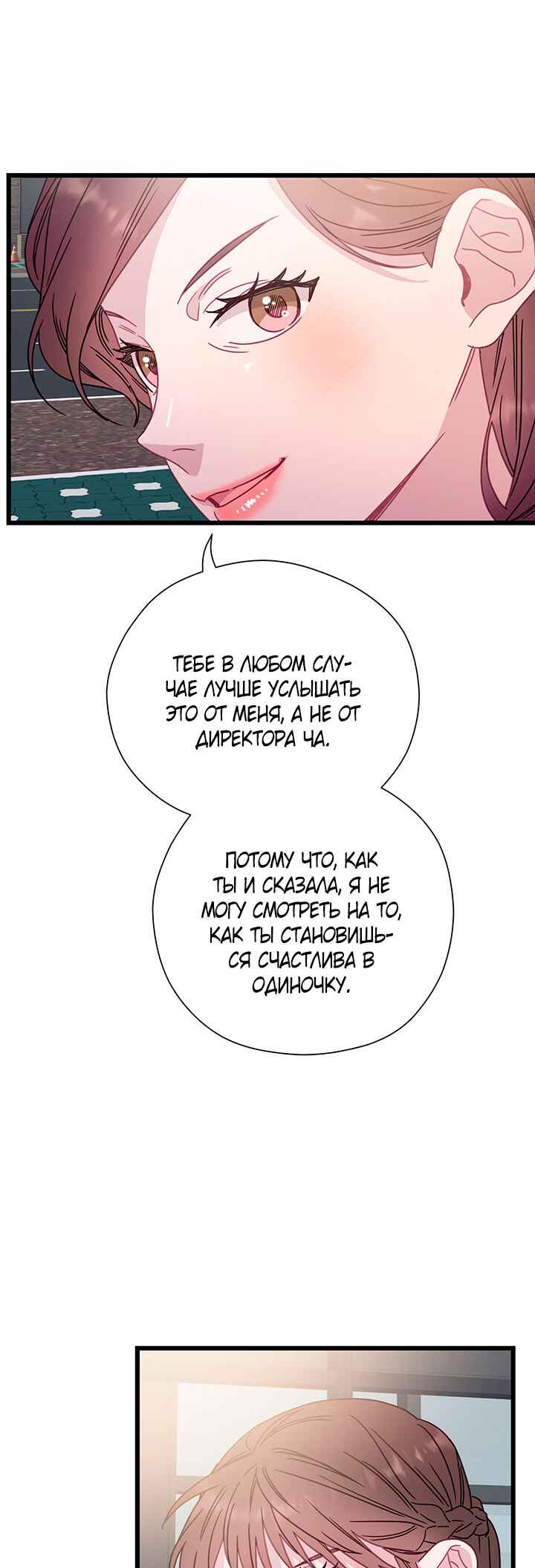 A Morning Kiss at Tiffany's Chapter 71 - Page 8