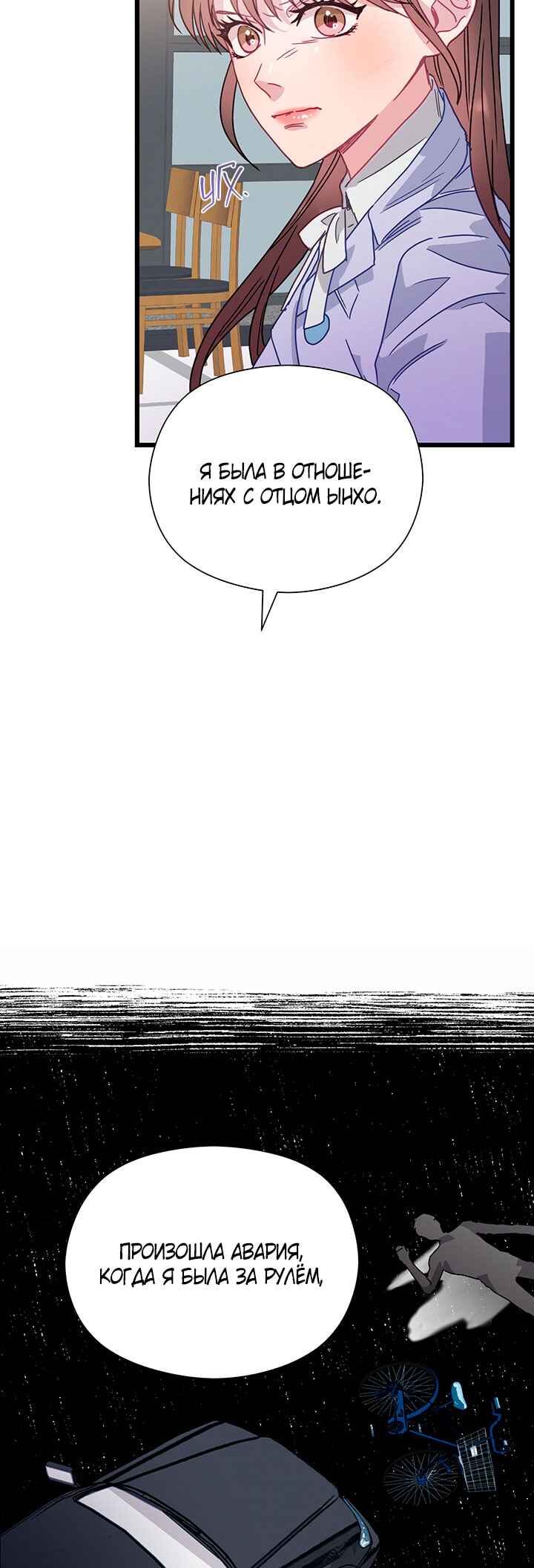 A Morning Kiss at Tiffany's Chapter 71 - Page 9