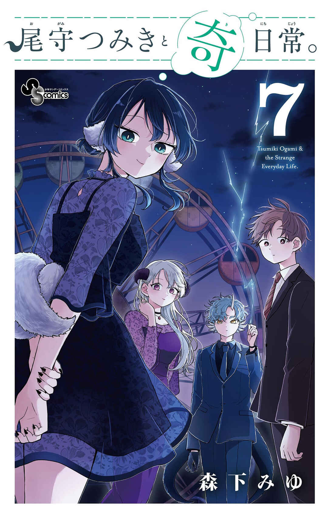 Ogami Tsumiki to Kinichijou. Chapter 61.5 - Page 1