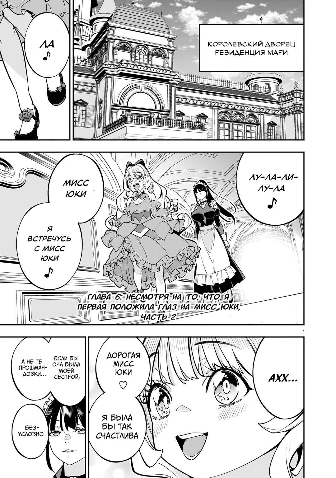 Shinimodori Oujo wa Ikinobiru tame ni Yuri Harem o Tsukuru koto ni shita Chapter 6.2 - Page 1