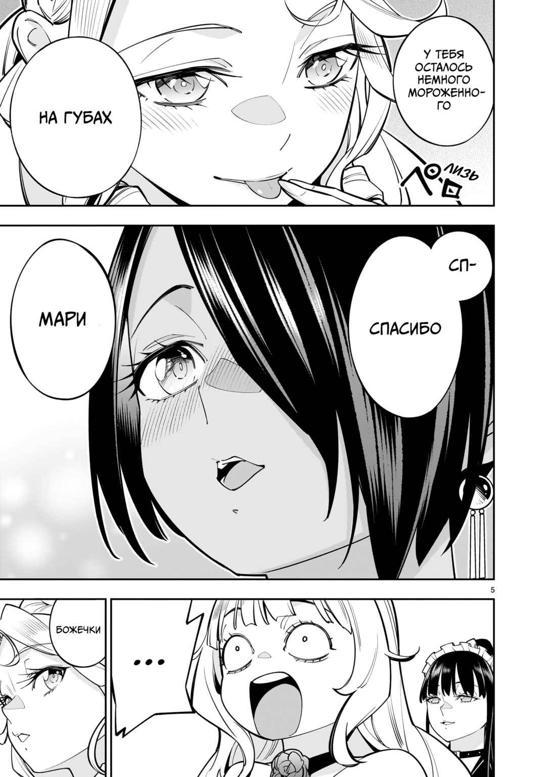 Shinimodori Oujo wa Ikinobiru tame ni Yuri Harem o Tsukuru koto ni shita Chapter 6.2 - Page 5