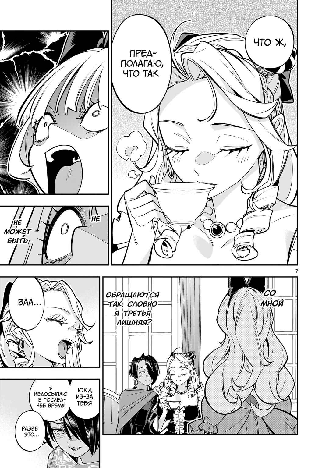 Shinimodori Oujo wa Ikinobiru tame ni Yuri Harem o Tsukuru koto ni shita Chapter 6.2 - Page 7