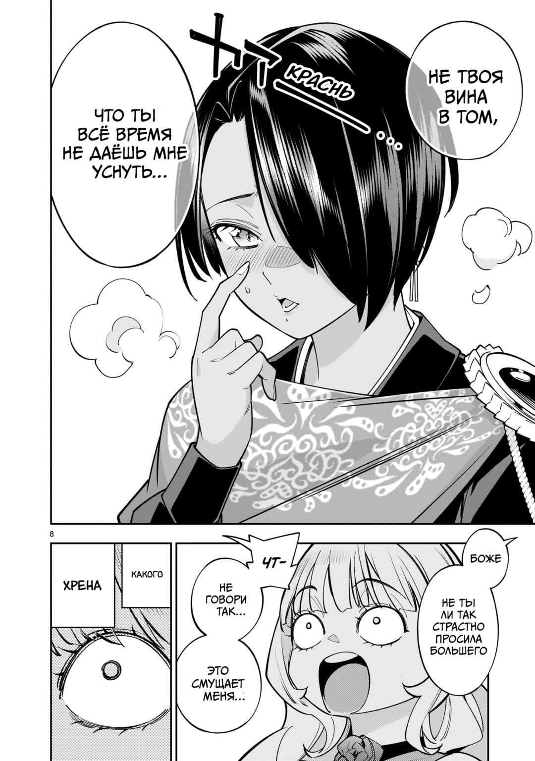 Shinimodori Oujo wa Ikinobiru tame ni Yuri Harem o Tsukuru koto ni shita Chapter 6.2 - Page 8