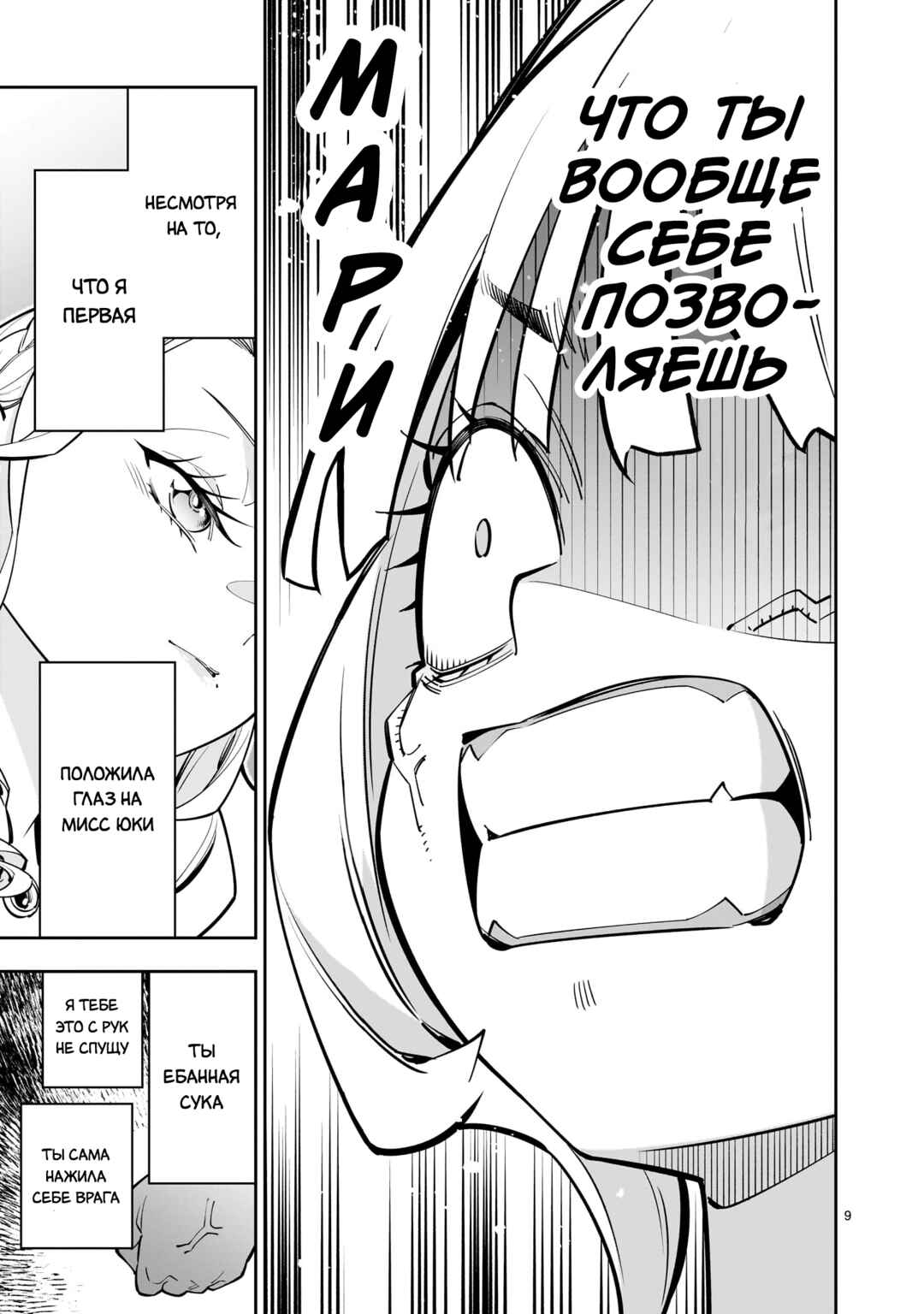 Shinimodori Oujo wa Ikinobiru tame ni Yuri Harem o Tsukuru koto ni shita Chapter 6.2 - Page 9