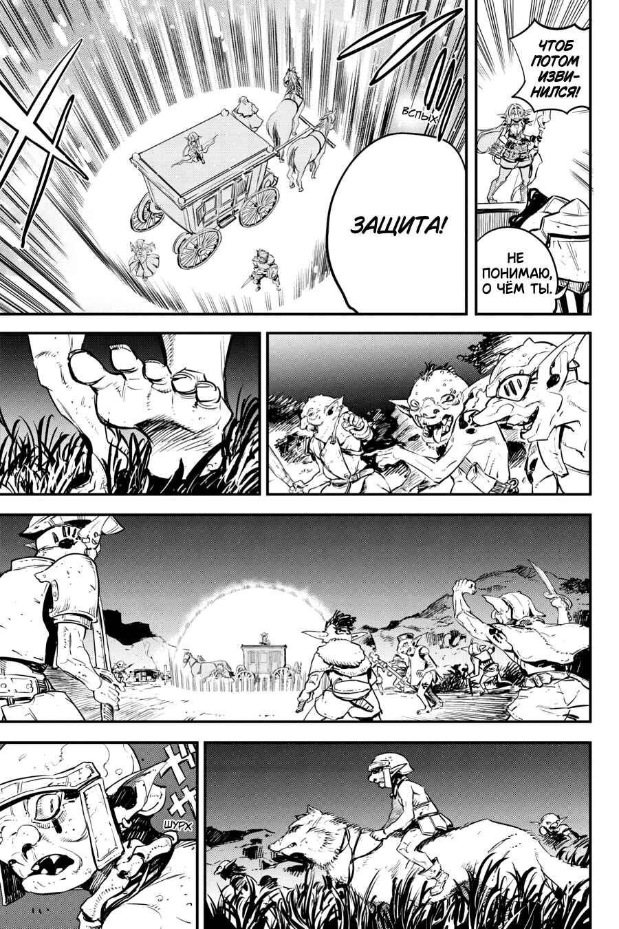 Goblin Slayer Chapter 99 - Page 12