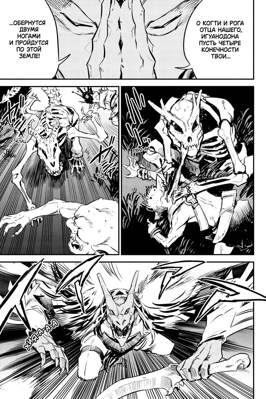 Goblin Slayer Chapter 99 - Page 14