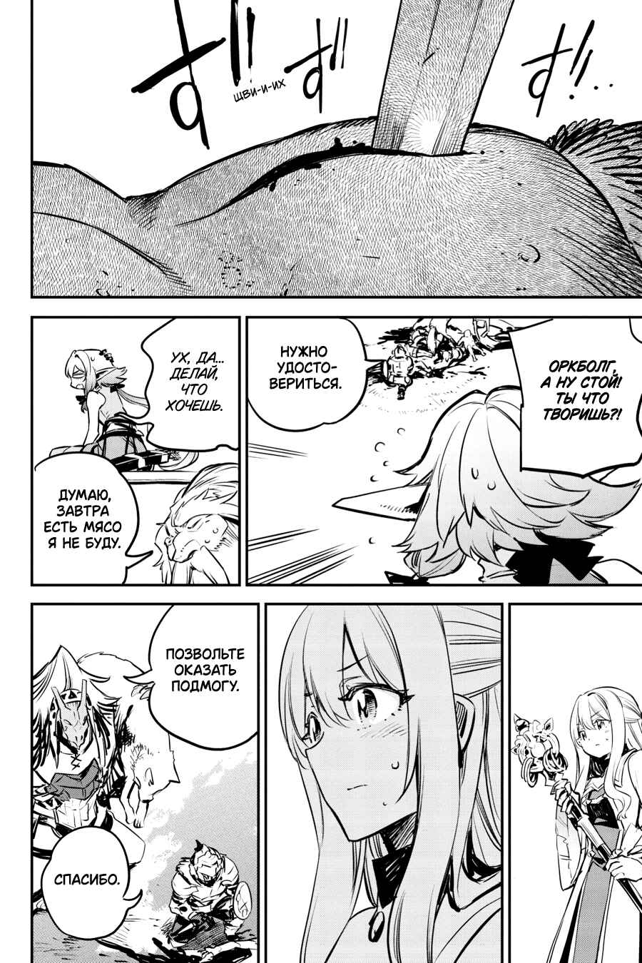 Goblin Slayer Chapter 99 - Page 19