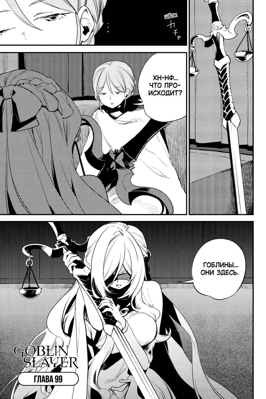 Goblin Slayer Chapter 99 - Page 2