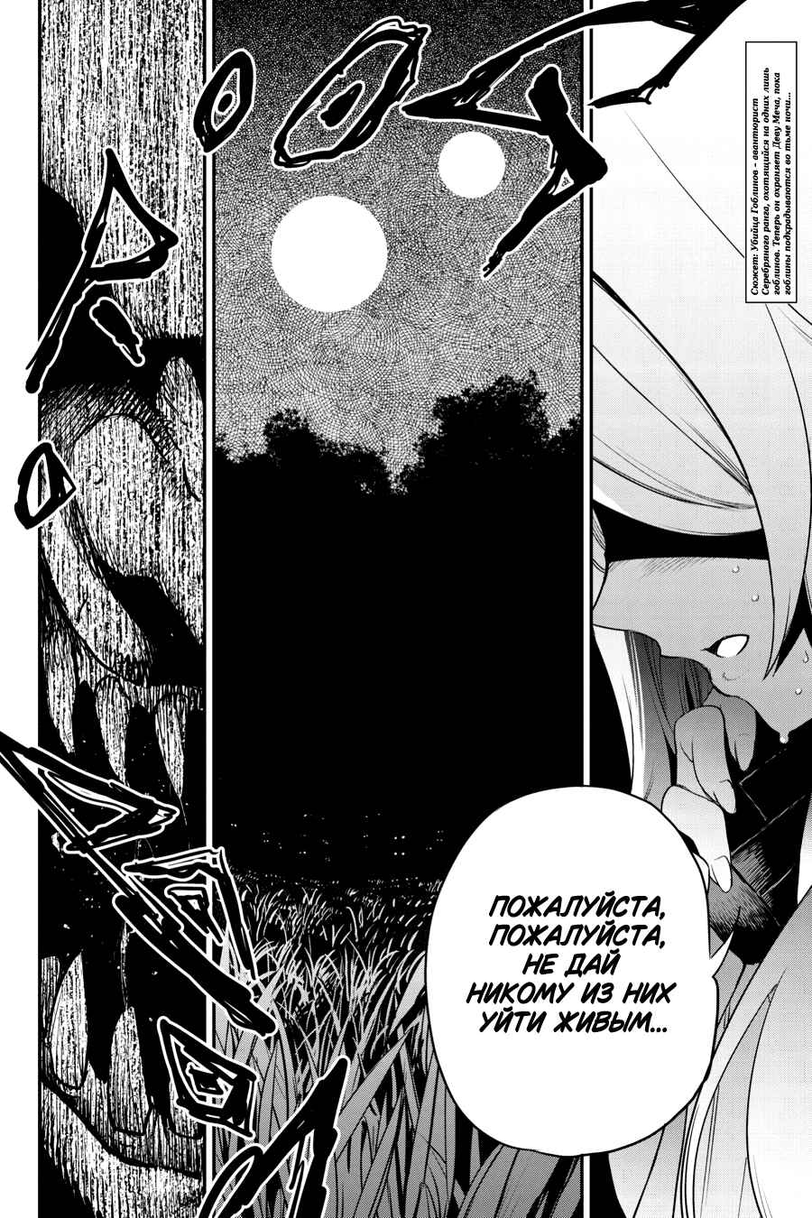 Goblin Slayer Chapter 99 - Page 3