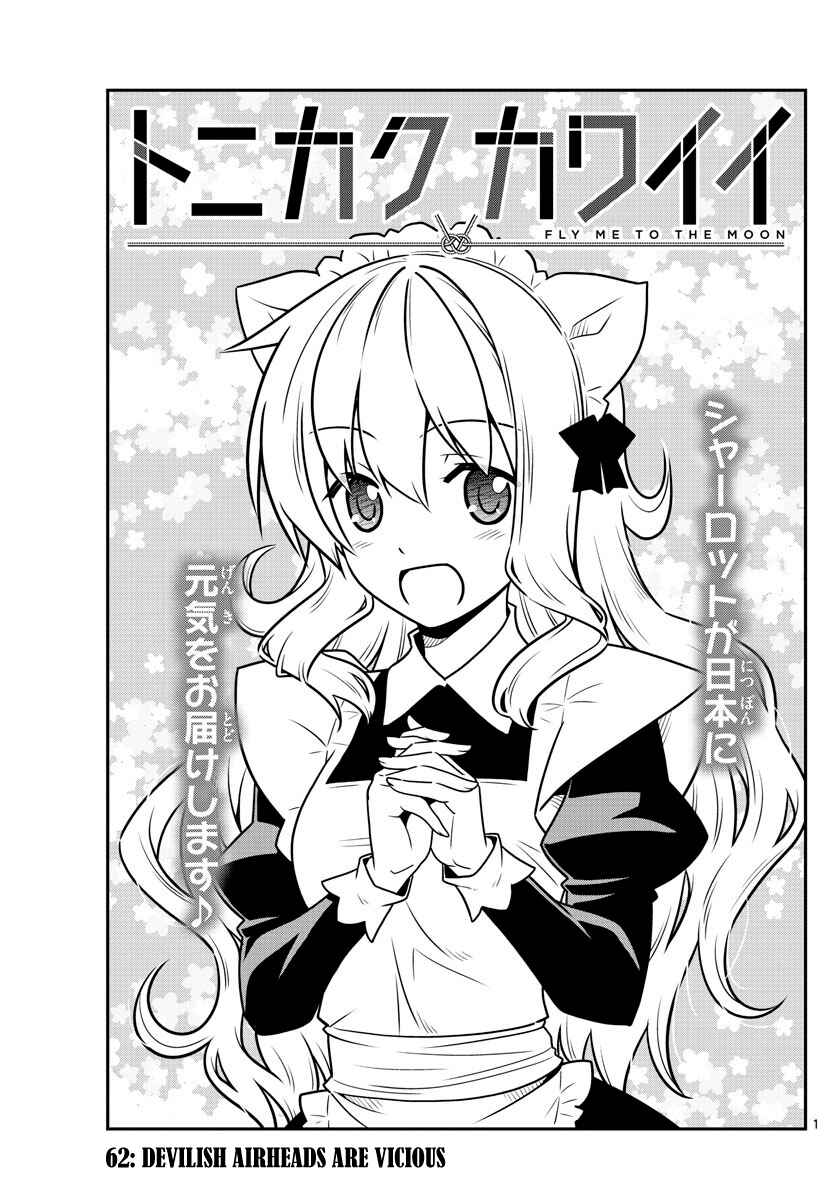 Tonikaku Kawaii Chapter 62 - Page 1