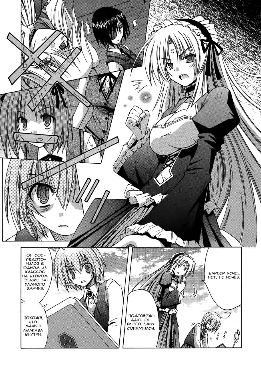 Omamori Himari Chapter 73 - Page 10
