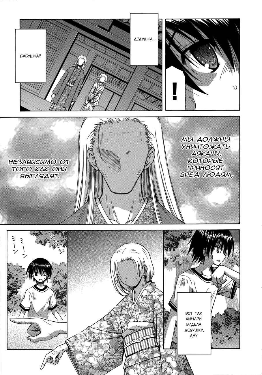 Omamori Himari Chapter 73 - Page 16
