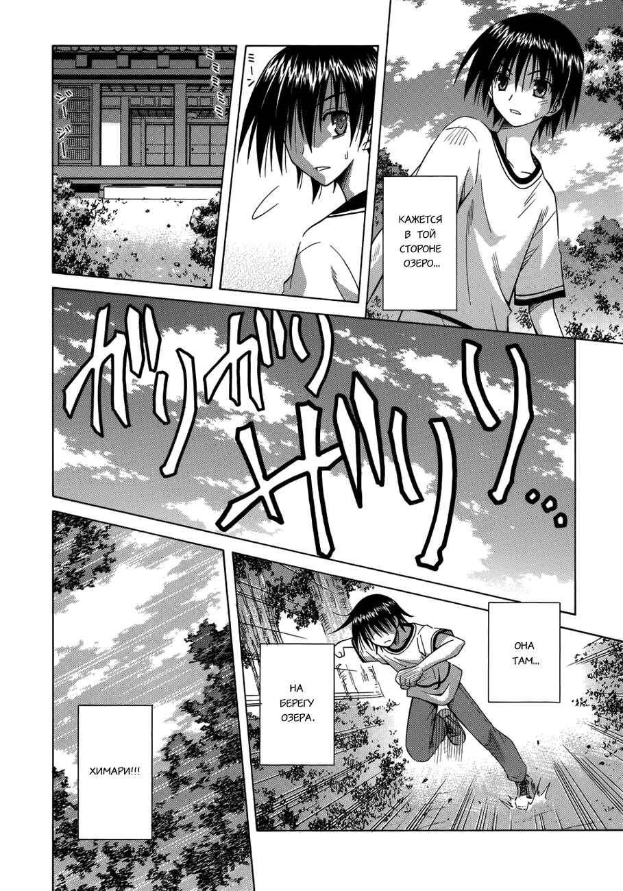 Omamori Himari Chapter 73 - Page 17