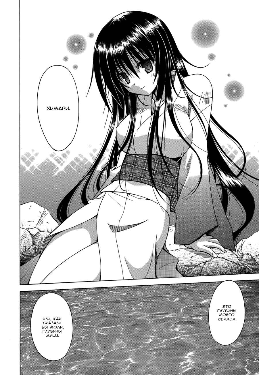Omamori Himari Chapter 73 - Page 19
