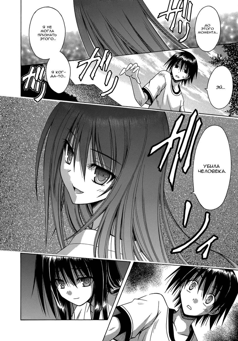 Omamori Himari Chapter 73 - Page 23
