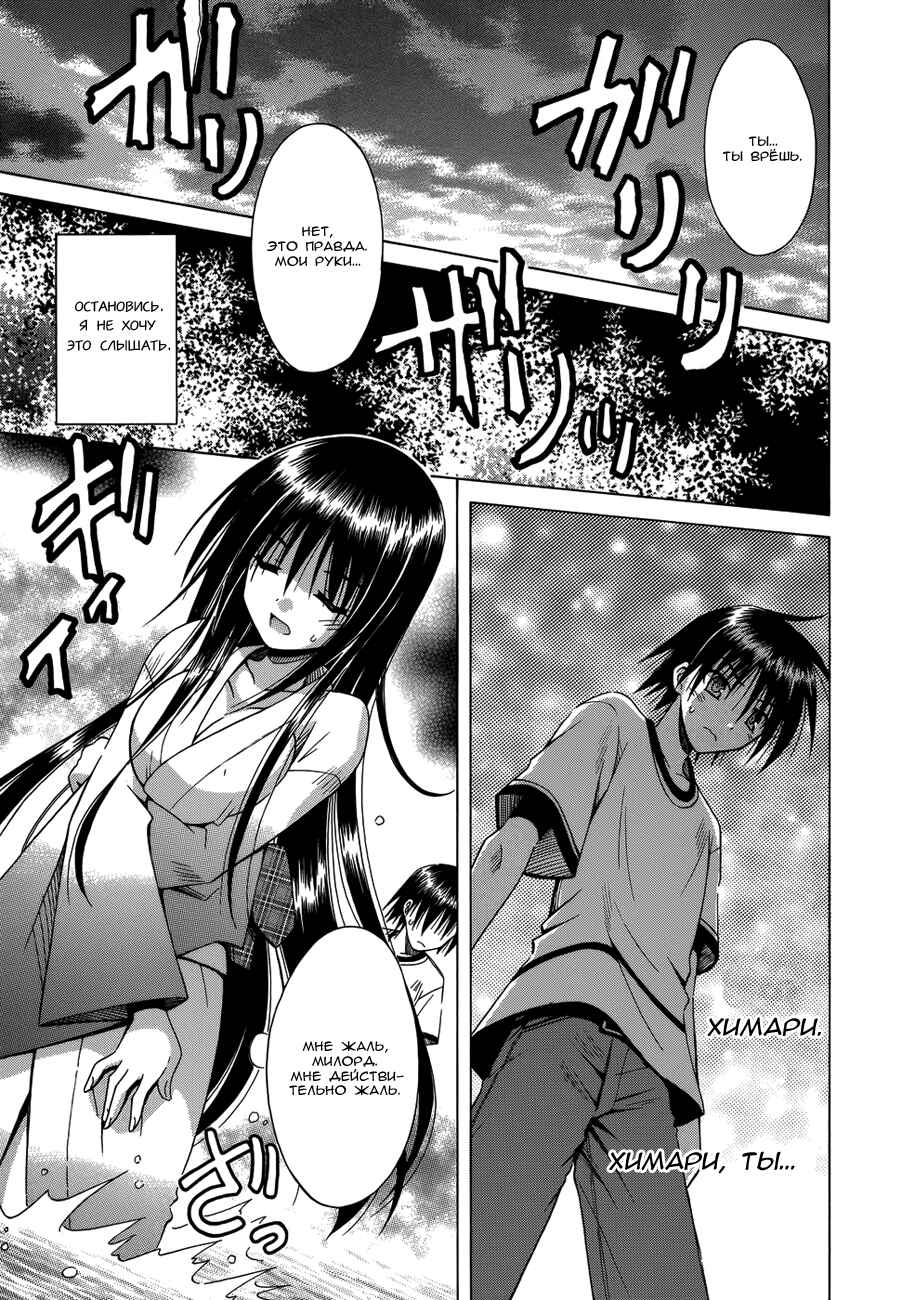 Omamori Himari Chapter 73 - Page 24