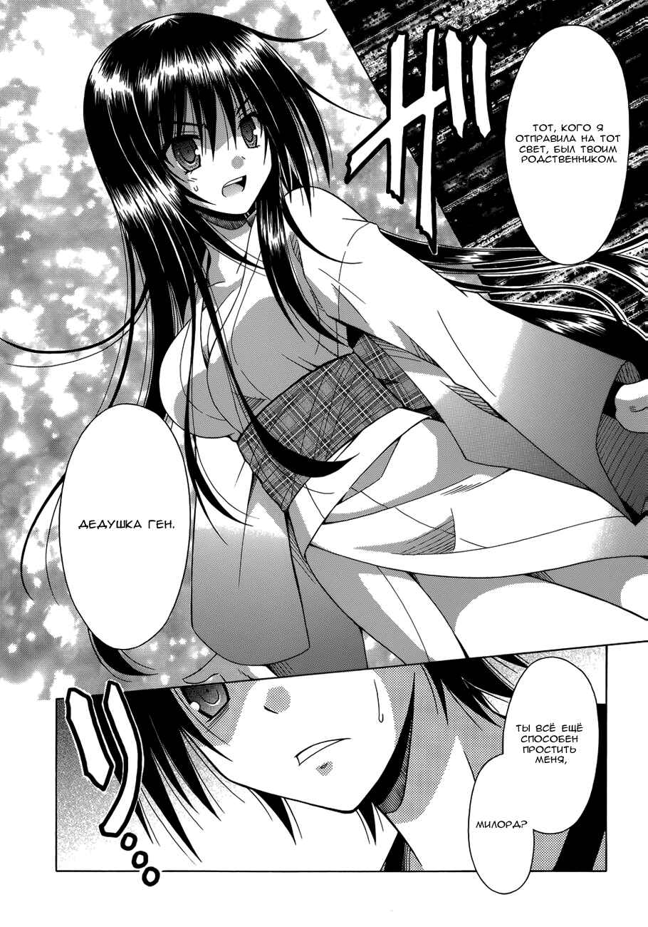 Omamori Himari Chapter 73 - Page 25