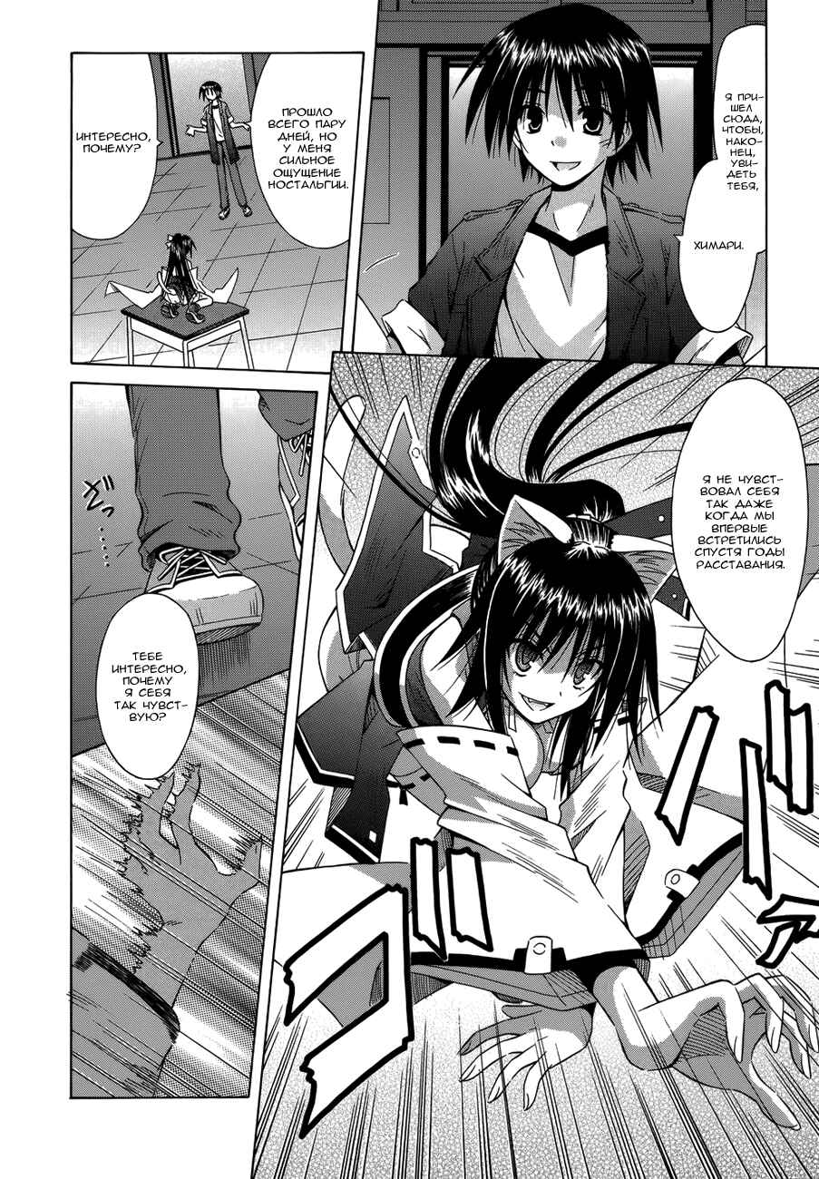 Omamori Himari Chapter 73 - Page 3