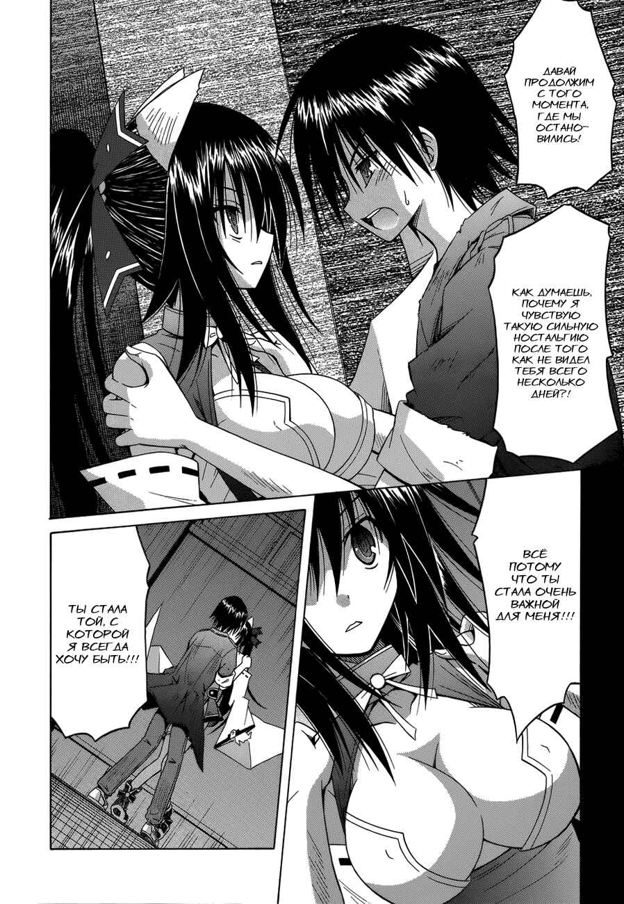 Omamori Himari Chapter 73 - Page 7