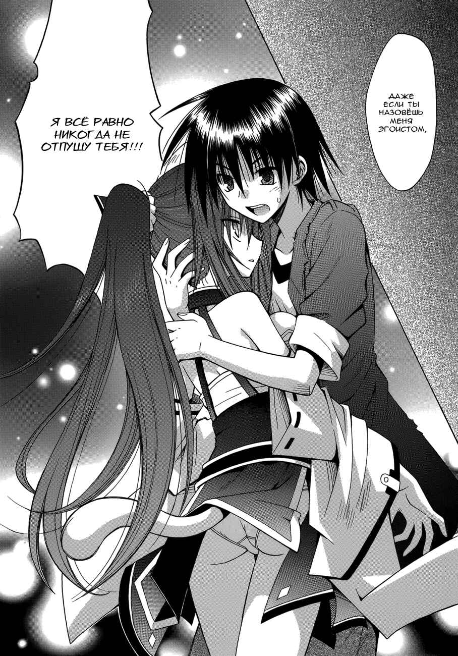 Omamori Himari Chapter 73 - Page 8