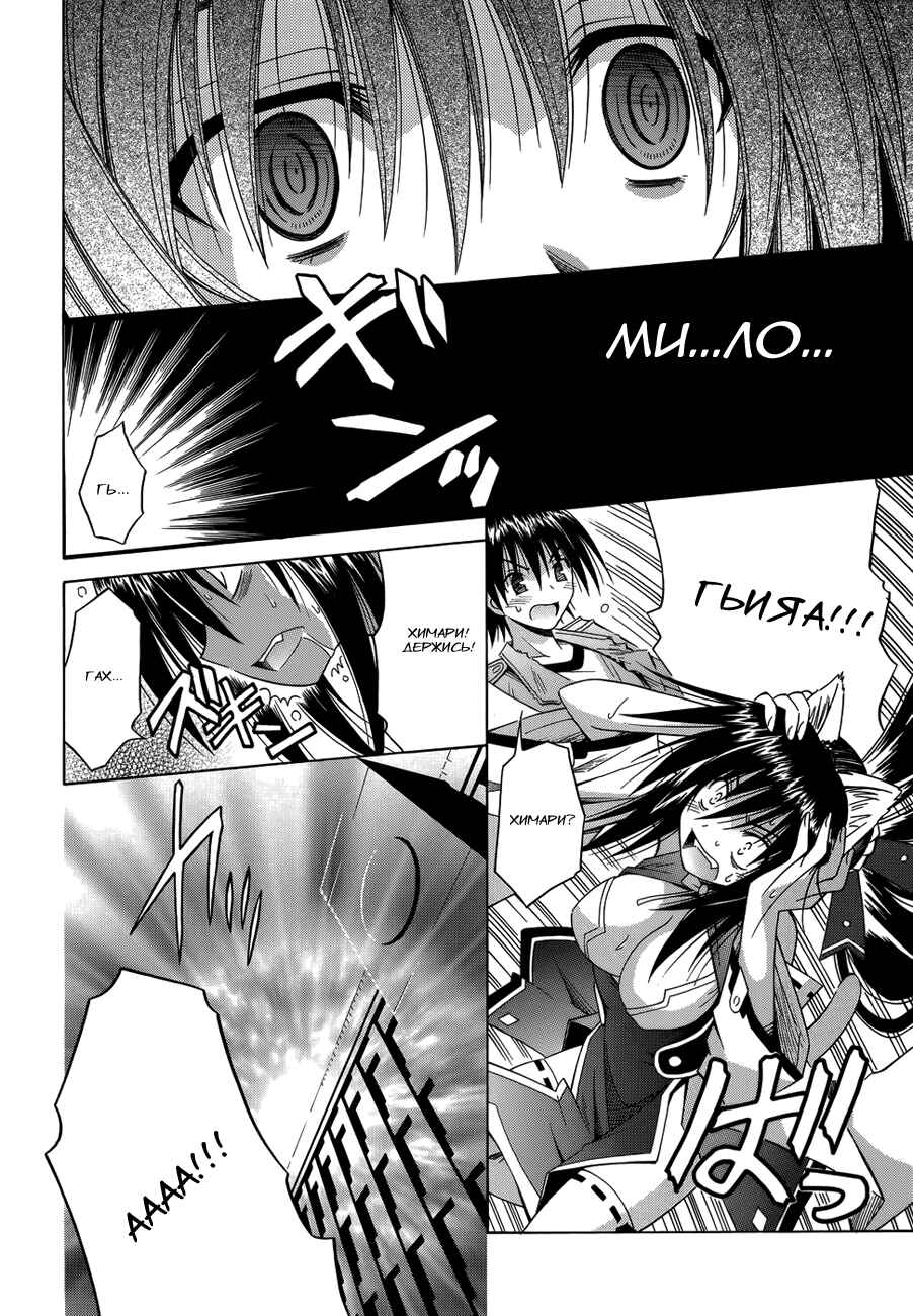 Omamori Himari Chapter 73 - Page 9