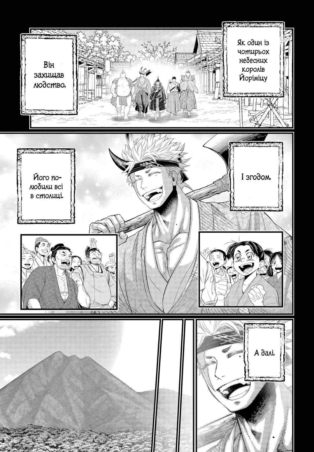 Shuumatsu no Valkyrie Chapter 119 - Page 17