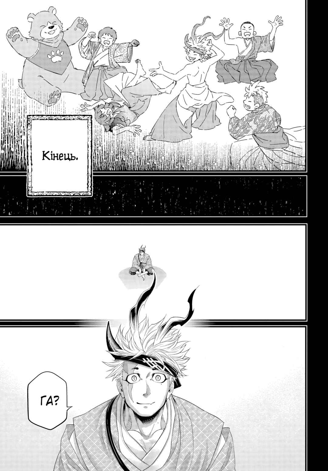 Shuumatsu no Valkyrie Chapter 119 - Page 19