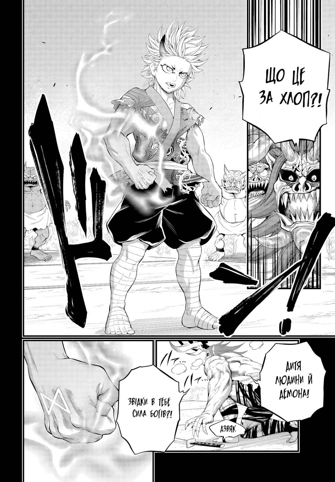 Shuumatsu no Valkyrie Chapter 119 - Page 2