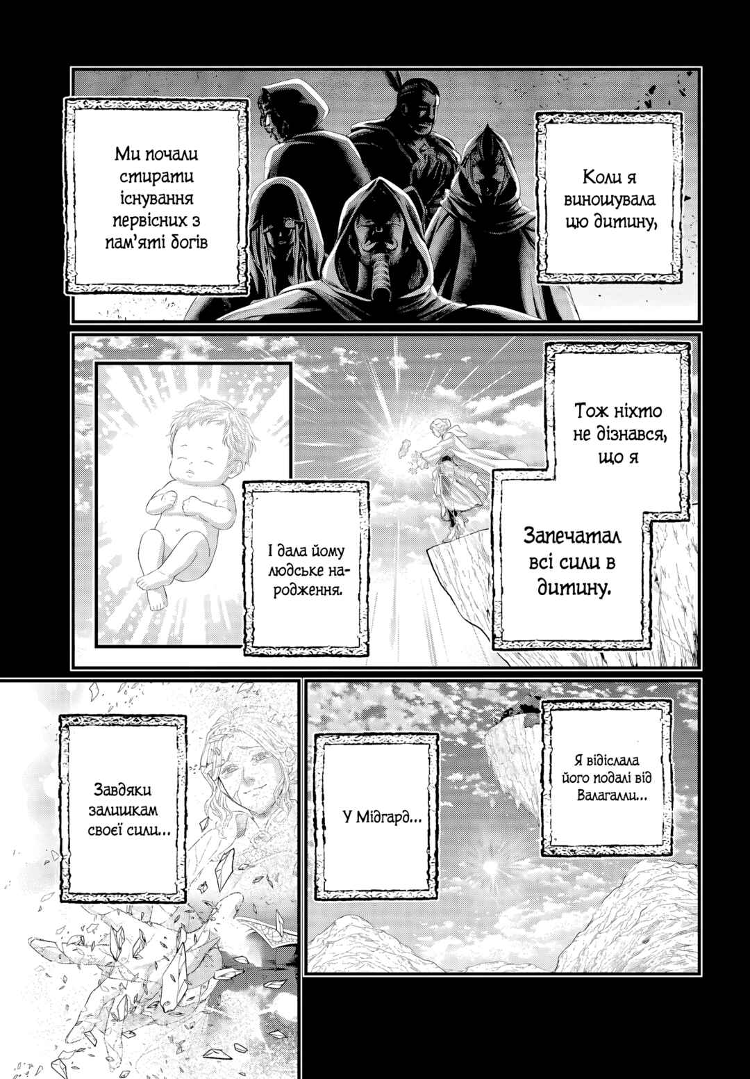 Shuumatsu no Valkyrie Chapter 119 - Page 23