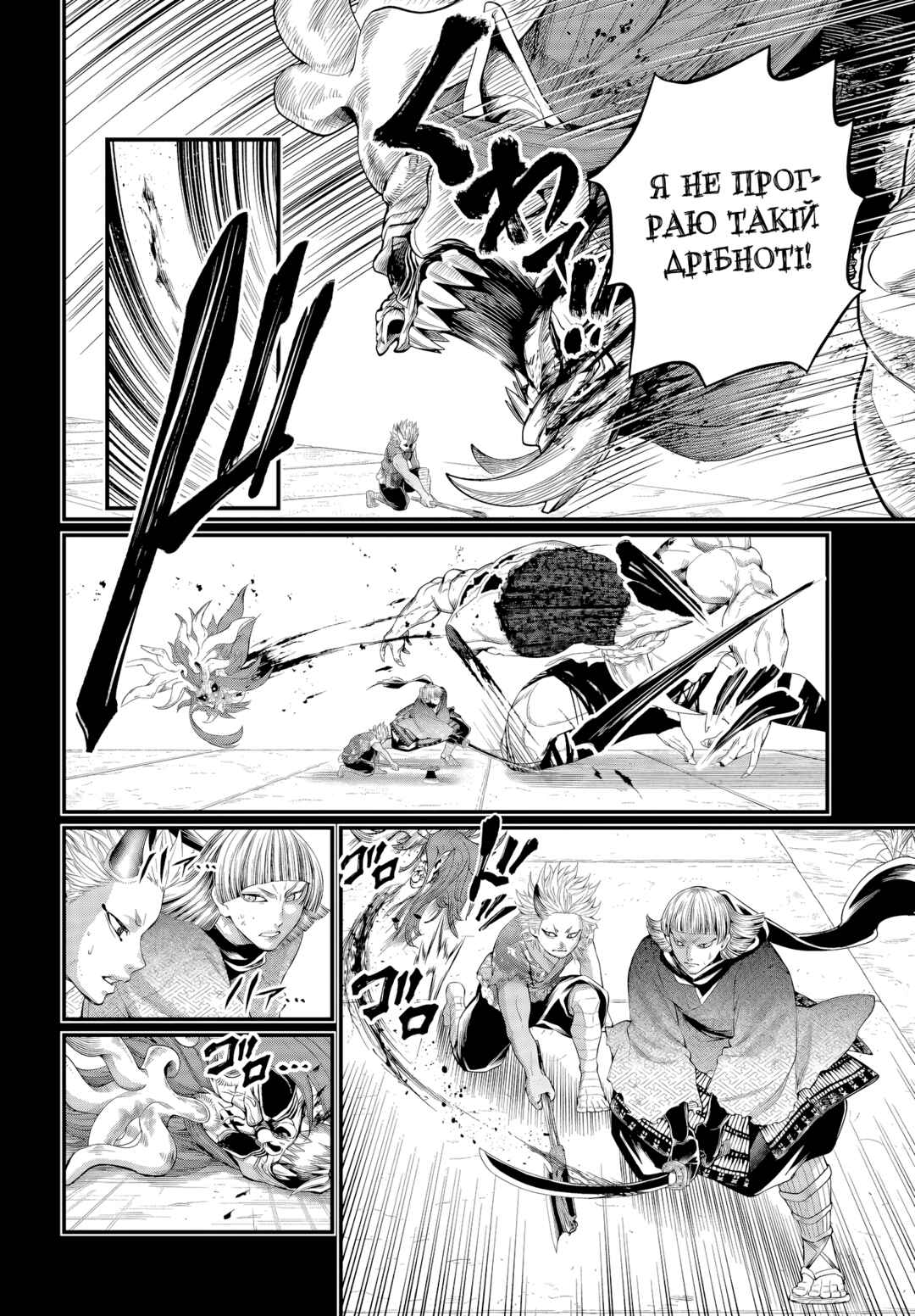 Shuumatsu no Valkyrie Chapter 119 - Page 8