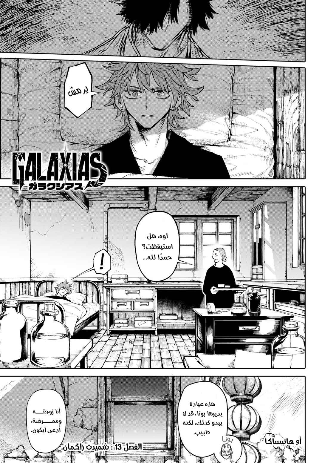 GALAXIAS Chapter 13 - Page 2