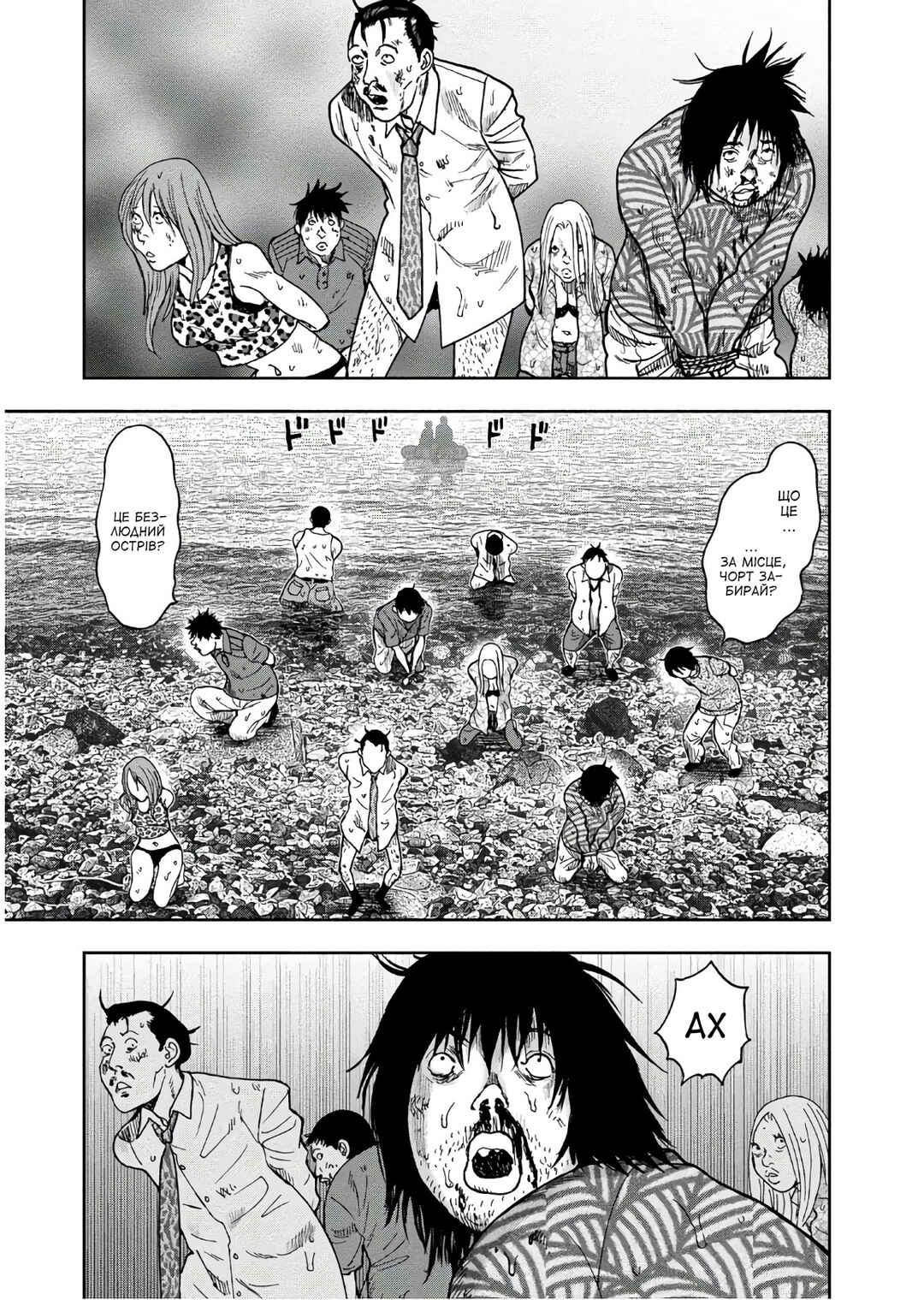 Kichikujima Chapter 43 - Page 1