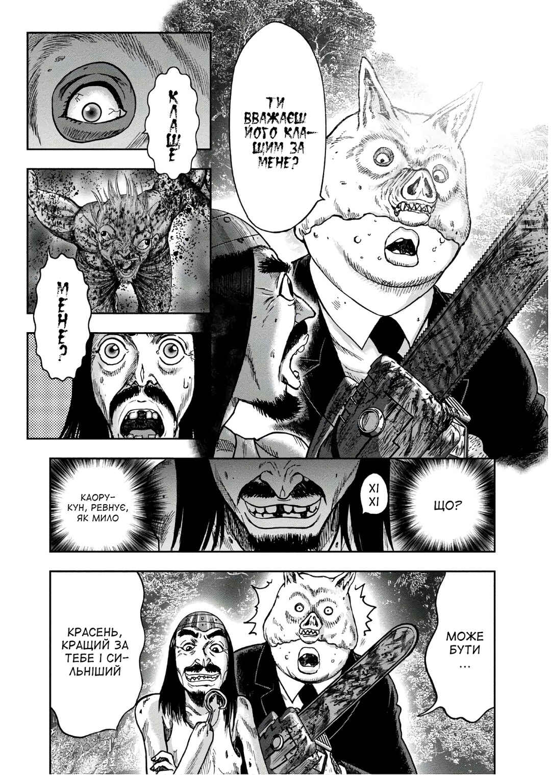 Kichikujima Chapter 43 - Page 11