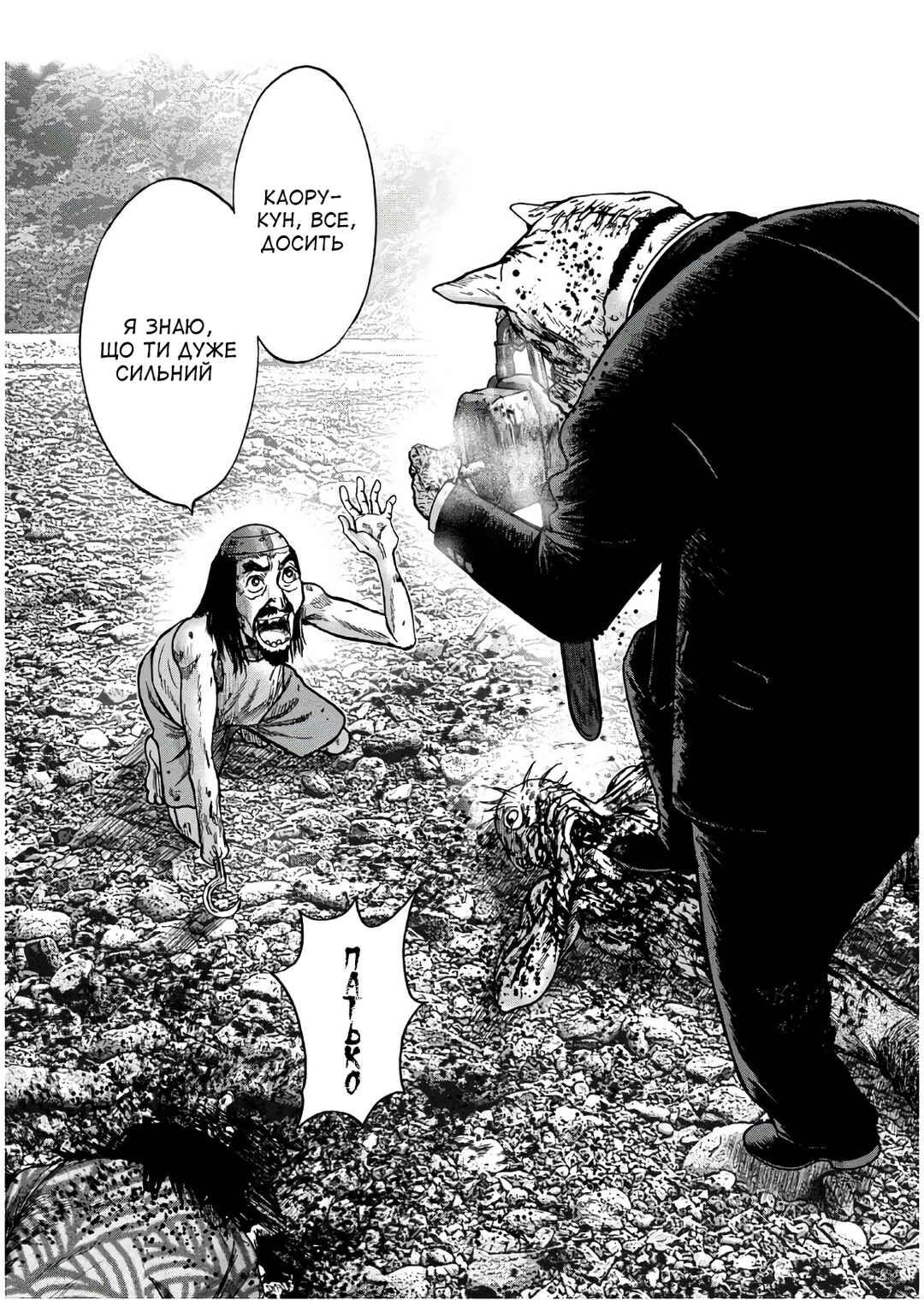 Kichikujima Chapter 43 - Page 23