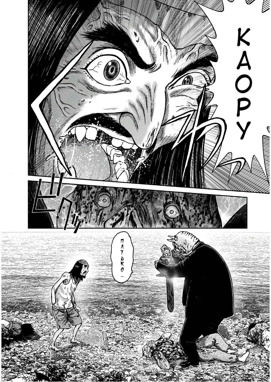Kichikujima Chapter 43 - Page 25