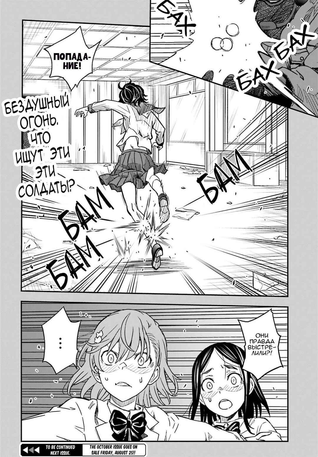 Toaru Majutsu no Index Gaiden: Toaru Kagaku no Railgun Chapter 147 - Page 20