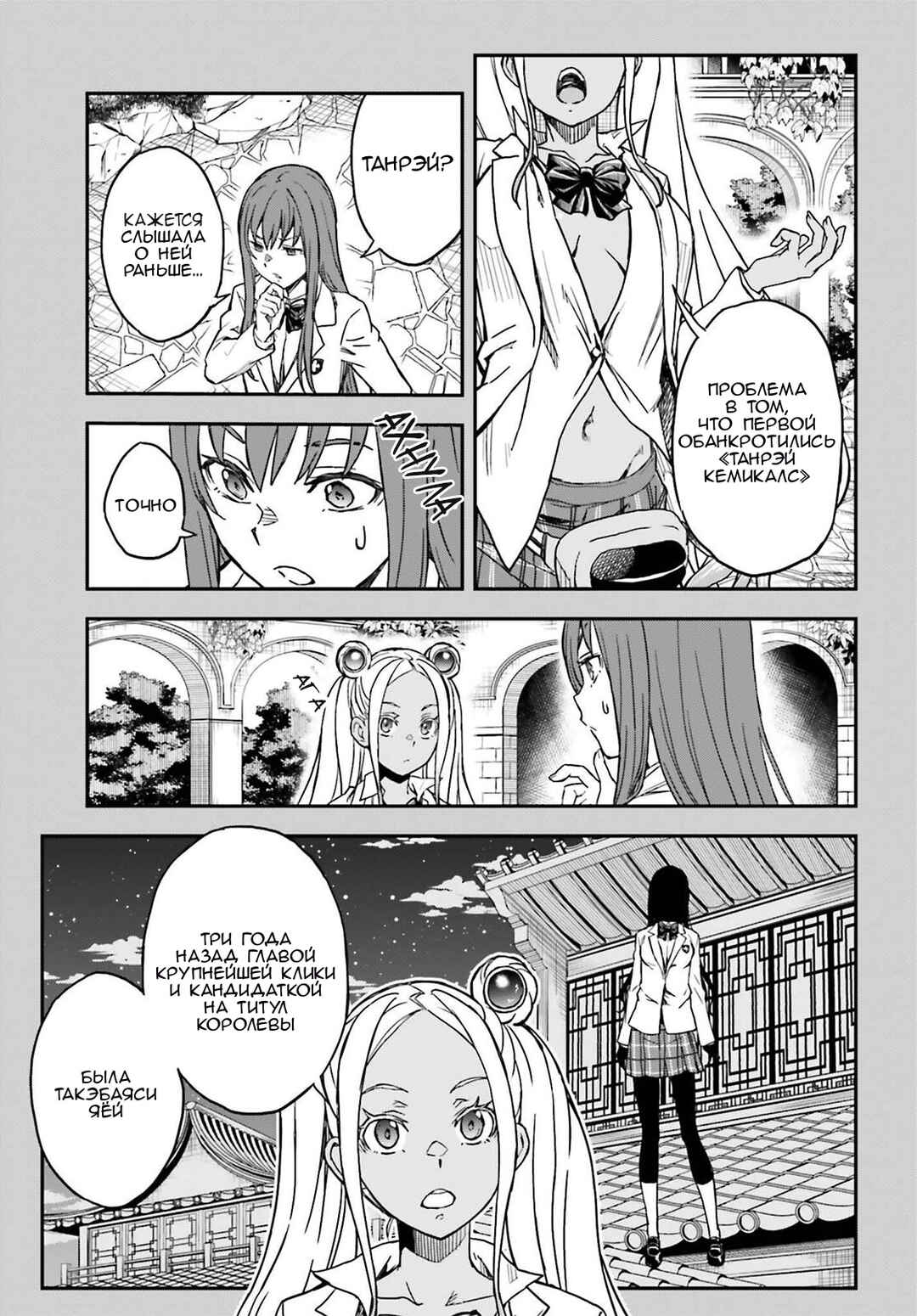 Toaru Majutsu no Index Gaiden: Toaru Kagaku no Railgun Chapter 147 - Page 5