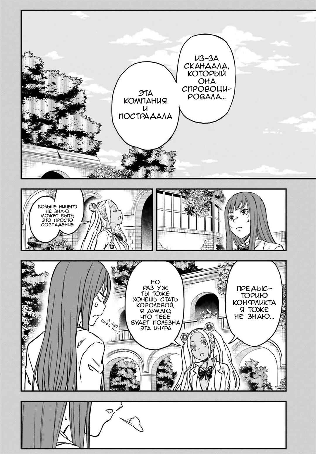 Toaru Majutsu no Index Gaiden: Toaru Kagaku no Railgun Chapter 147 - Page 6